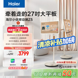 海尔（Haier）【小红花套系】小优移动屏Z5超长续航随心智慧屏大内存自由屏27英寸AI旋转智能电视L27Z5