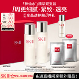 SK-II神仙水75ml*2瓶精华液sk2化妆品全套护肤品套装礼盒skii生日礼物