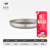 铠斯（KEITH）纯钛果盘沙拉盘钛盘轻量钛碟钛餐具餐具套装多件可选便携钛餐碟 Ti5368