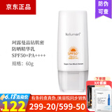 珂露曼珂露曼新生活化妆品珂露曼光采润色防晒霜 新包装升级 珂露曼晶钻肌密防晒精华乳
