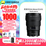 尼康（Nikon） 【全新国行正品带票】尼克尔Z卡口镜头尼康Z系列微单相机镜头尼康z镜头 Z14-24mm f/2.8 S超广镜头