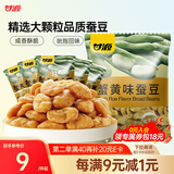 甘源蟹黄味蚕豆休闲零食坚果炒货风味蚕豆瓣小吃特产独立小包食品200g
