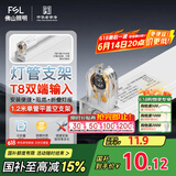 FSL佛山照明T8分体LED灯管支架配件单管平盖空支架1.2米
