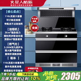 火星人酷派集成灶一体灶蒸烤炖炸消家用变频体感语音控制定时灶侧吸下排九腔炉头部分可订后排烟烤箱蒸箱一体 【750消毒柜集成灶】特氟龙油网+5.2kw双九腔 液化气（20Y）