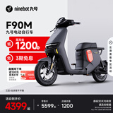 九号（Ninebot）电动车远行者F90M电动长续航自行车【门店自提】 到门店选颜色