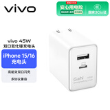 vivo45W氮化镓苹果充电器 iPhone15/16快充 兼容pd20W手机 ipad平板三星oppoiqoovivo小米华为