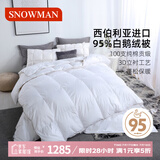 斯诺曼100支贡缎95%白鹅绒羽绒被芯 子母被子1.5*2.1m充250g+500g白色