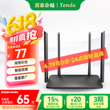 Tenda腾达 AC5 1200M 无线路由器 5G双频智能路由 家用WiFi高速穿墙