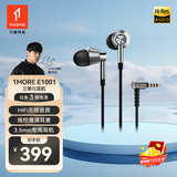 万魔（1MORE）耳机 入耳式 有线 三单元圈铁手机耳机 HiFi耳机Hi-Res金标 E1001银色 适用于华为OPPO苹果