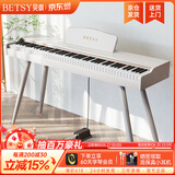 贝琪（Betsy）B351电钢琴88键重锤成人儿童电子钢琴家用练习初学者专业考级钢琴 B351-重力度88键木纹白+圆腿琴架