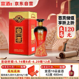 宣酒 红宣 浓香型白酒 50度 500ml 单瓶装 小窖酿造 父亲节送礼