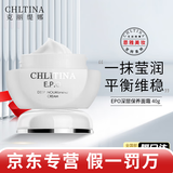 克丽缇娜洁容霜伊油官网旗舰防晒三合一11乳眼霜面霜橙花水精华美容院护肤 克丽缇娜 深层保养面霜40g