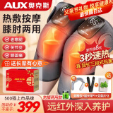 奥克斯（AUX）加热膝盖按摩器腿部按摩器护膝盖关节护膝保暖加热老寒腿按摩仪生日父母亲情人妇女节礼物实用送妈 【8代礼盒】【充插两用款】5挡震动+8mm深度捶打 情人节三八妇女节礼物送爸妈老人爷爷奶奶长