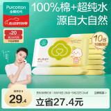 全棉时代婴儿湿巾宝宝湿纸巾100%纯棉可入口湿巾便携装成人可用10抽*10包