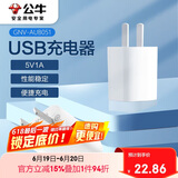 公牛（BULL）GNV-AUB051 5V-1AUSB充电器/单口手机电源适配器/充电插头/适用苹果/安卓