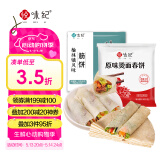 悦味纪 卷饼组合1.05kg*2袋 共90张（春饼+筋饼组合）早餐速食