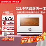 格兰仕（Galanz）电烤箱家用22L多功能蒸烤箱 脱脂减盐蒸烤一体机 不锈钢内胆 蒸汽烘焙 营养嫩烤5122RW