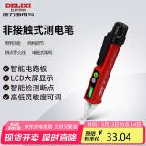 德力西电气测电笔感应电笔验电笔电工笔家用非接触式测电笔带照明 DE28