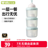 小熊婴儿便携外出辅食存储盒 儿童分隔密封零食盒 MW-C0016 浅荷绿