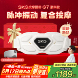 skg腰部按摩仪 G7豪华款【TOP榜+礼盒款】金腰带暖腹护腰椎暖宫脉冲按摩器 父亲节礼物推荐送父母长辈