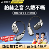 智国者【柏林之声丨2025最新款】蓝牙耳机挂耳式无线骨传导概念耳夹运动跑步音乐降噪超长续航不伤&耳朵
