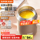 苏泊尔（SUPOR） 焖烧杯316不锈钢焖烧壶保温饭盒男女士真空保温杯闷烧壶罐 自带餐勺-香槟金800ml