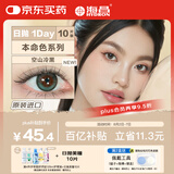 海昌 本命色原装进口 日抛美瞳10片装 彩色隐形眼镜 新雨茶褐700度
