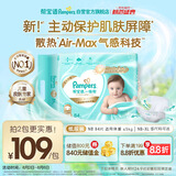 帮宝适【护臀级纸尿裤】一级帮新生儿添加类胎脂夏天超薄透气NB84尿不湿