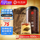 同仁堂品牌 北京同仁堂杜仲片300g 杜仲皮可磨杜仲粉泡酒老树杜仲茶