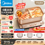 美的（Midea）【国家补贴】钛陶0氟多功能锅超薄速沸电火锅不锈钢蒸锅鸳鸯火锅专用锅蒸煮一体煎烤料理锅332266S