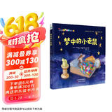 梦中的小老鼠