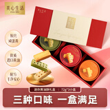 美心生活（MX Life）迷你黄油酥饼礼盒216g 休闲零食曲奇饼干伴手礼送人