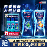 清扬（CLEAR）男士沐浴露套装活力运动600g+100g冰凉酷爽600g+100g