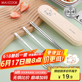 美厨（maxcook）304不锈钢筷子勺子餐具套装 便携式筷勺四件套 奶油白 MCGC0604