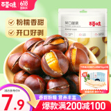 百草味 笑口板栗120g   休闲零食坚果即食熟制板栗MJ 120g