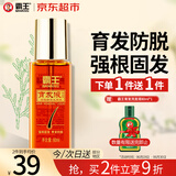 霸王育发液60ml防脱发育发滋养毛囊发际线头皮营养男士女士通用