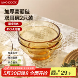 美厨（maxcook）高硼硅玻璃碗 耐热玻璃沙拉水果碗汤碗琥珀色450ml 2只装MCWA3140