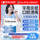 修正复方氯己定含漱液10ml*15支医用漱口水含甲硝唑口腔溃疡牙龈出血牙周脓肿牙龈炎冠周炎 独立包装