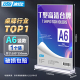 DSB（迪士比）A6桌牌席卡亚克力T型台卡台签价格展示牌标签会议台牌水牌100mm*150mm 竖款1个装7001