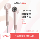 徕芬Laifen SE Lite 家用入门款高速吹风机 莱芬大风力速干低噪音学生宿舍便携风筒 520礼物 SE lite粉色+壁挂支架