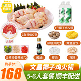 海蓝鸡鲜生 海南文昌椰子鸡火锅套餐140天农家散养土鸡生鲜鸡肉无抗地标食品 【文昌鸡1.8斤+椰汁水2升】6人份