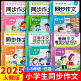 2025新版小学暑假衔接一本通一升二升三升四升五升六年级语文数学英语暑假作业预习复习预习知识衔接假期打卡一年级暑假复习 1本】小学同步作文三年级【其他年级备注】 暑假衔接一本通