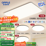 欧普（OPPLE）简约北欧超薄led客厅现代简约呵护光全屋灯具卧室餐厅吸顶灯TC 呵护光2代三档 B1【三室一厅】