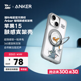 ANKER【猫和老鼠正版联名】安克肤感支架壳 适用iPhone15苹果保护套磨砂磁吸支点充电防摔手机壳 灰色