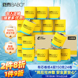 斑布有芯卷纸 4层150克*24卷 本色纸 卷纸 卫生纸 卷筒纸 纸巾 整箱