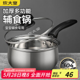 炊大皇 奶锅 304不锈钢小汤锅 18cm 无涂层泡面锅热奶锅 煮奶婴儿辅食锅