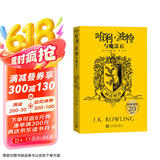 哈利波特与魔法石（20周年学院纪念版:赫奇帕奇，完整复制英国版工艺，增加大量全新精彩内容）
