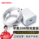 OKSJ适用于苹果充电器充电线20WPD套装iPhone14 13Pro/ProMax/plus手机充电头x快充线 手机平板 1米