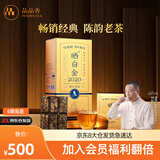 品品香白茶 福鼎白茶 晒白金老白茶寿眉茶叶礼盒装高端送礼 2020年寿眉 360g*1盒 【五年陈】
