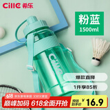 希乐 塑料运动水杯大容量学生夏季健身水壶吸管杯大肚杯粉蓝1500ml